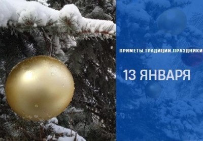 В России встречают Старый Новый год