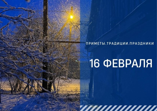 Приметы на Сретение: что можно и нельзя делать 15 февраля 