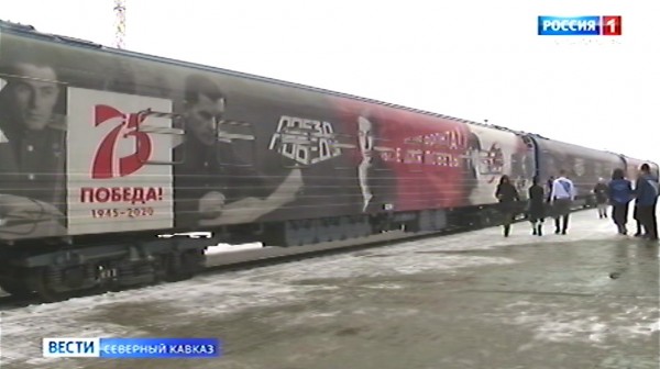 «Поезд Победы» прибыл в Нальчик
