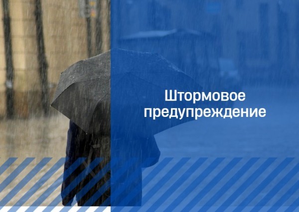 На Ставрополье объявили штормовое предупреждение