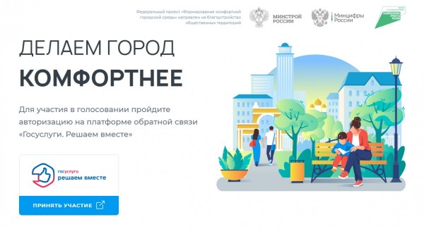 Голосование за объект благоустройства в Ставрополе на 2023 год продолжается