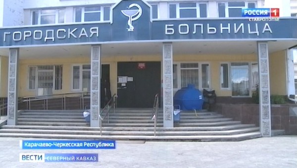 В Карачаево-Черкесии закрыты все ковид-госпитали