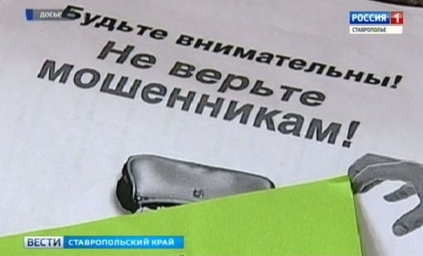 Ставропольцы отдали мошенникам почти 18 миллионов рублей
