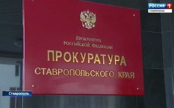Жителя Ставрополя обвиняют в мошенничестве в крупном размере