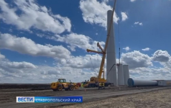 На Ставрополье запустили новую ветроэлектростанцию
