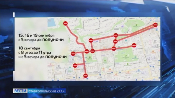 В Ставрополе ограничат движение транспорта
