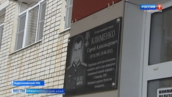 В Буденновске открыли памятную доску погибшему во время спецоперации бойцу