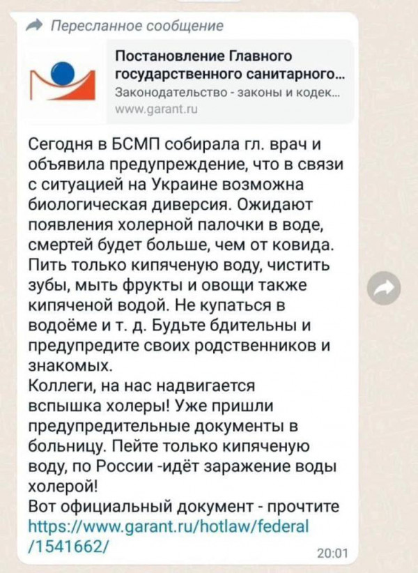 На Ставрополье опровергли фейк о биологической диверсии с распространением холерной палочки