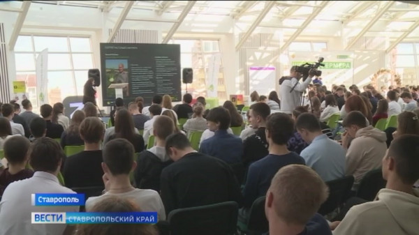В Ставрополе стартовал молодежный аграрный форум