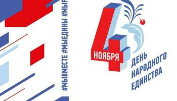 День народного единства масштабно отметят в Пятигорске