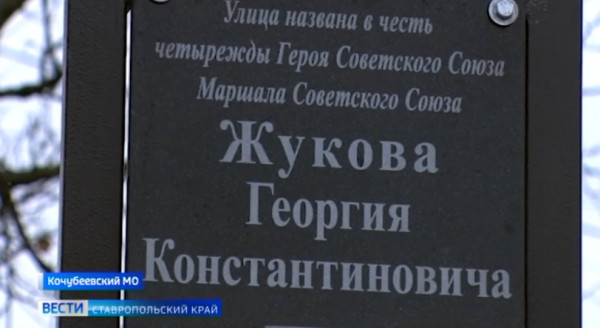 На Ставрополье установили памятный знак легендарному маршалу