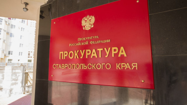 На 100 миллионов рублей оштрафовали подрядчика за подкуп высокопоставленных госслужащих на Ставрополье