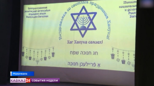В Дагестане встретили иудейский праздник Ханука