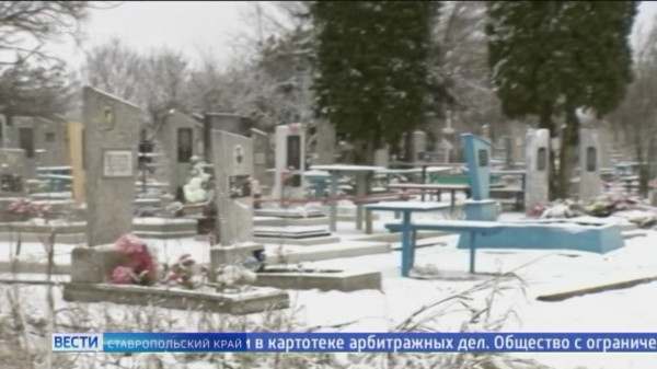 Суд обязал вернуть на баланс минимущества Ставрополья кладбище-призрак в Кировском округе