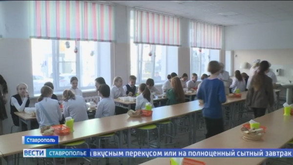 Как организовано питание в ставропольских школах