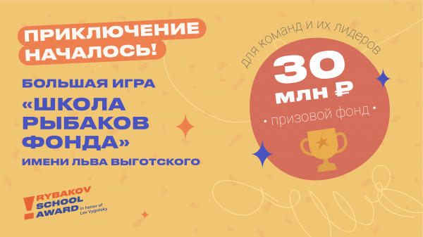 Ставропольцев приглашают поучаствовать в образовательном конкурсе с призовым фондом 30 миллионов
