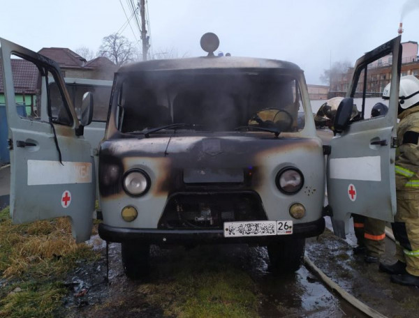 В Невинномысске потушили загоревшийся автомобиль скорой помощи