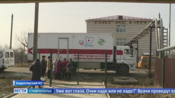 На Ставрополье врачи сами едут к жителям сёл