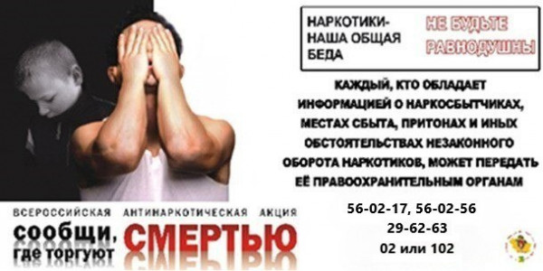 На Ставрополье стартовала общероссийская антинаркотическая акция Сообщи, где торгуют смертью