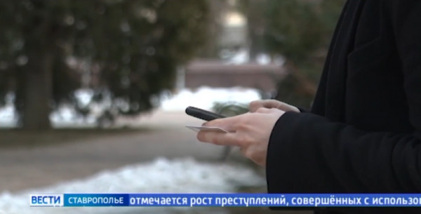 Ежедневно десятки жителей Ставрополья теряют деньги из-за мошенников