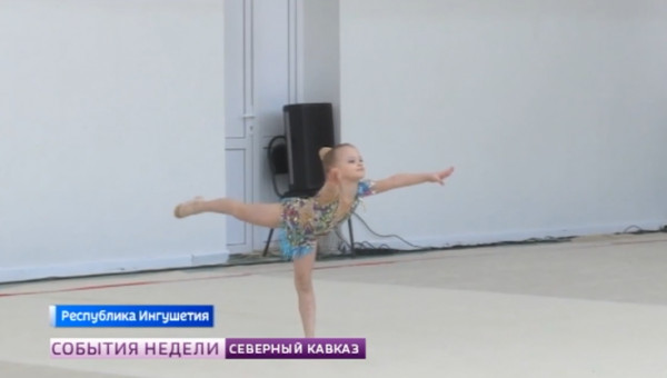В Ингушетии состязались юные гимнастки Северного Кавказа