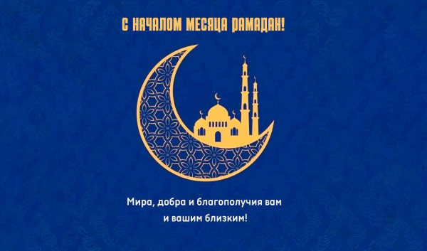 Губернатор Ставрополья поздравил мусульман с наступлением Рамадана