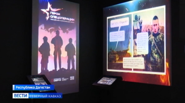 Выставка «Герои спецоперации» проходит в трех городах СКФО
