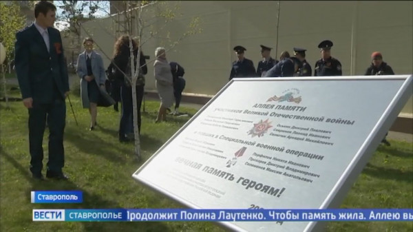В Ставрополе кадеты заложили аллею Памяти