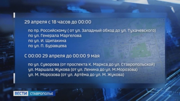 В Ставрополе будет ограничено движение по ряду улиц