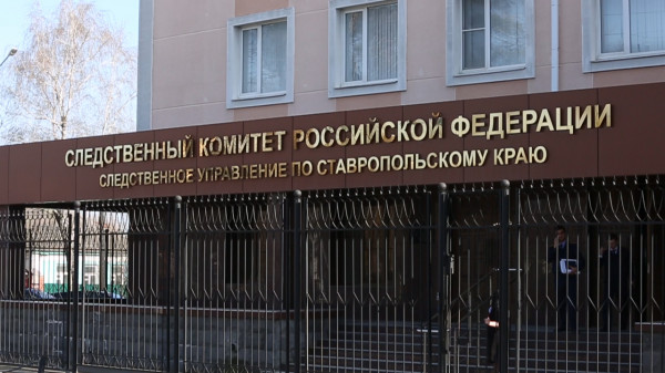 На Ставрополье будут судить участников крупного преступного сообщества