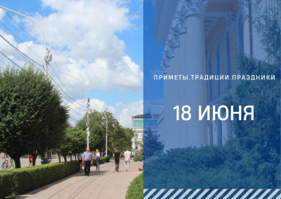 Приметы на 18 июня: что нельзя делать в этот день - ГТРК «Ставрополье»  ВЕСТИ Ставропольский край