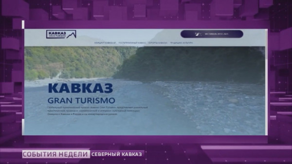 Кавказское гостеприимство привлекает в СКФО все больше туристов