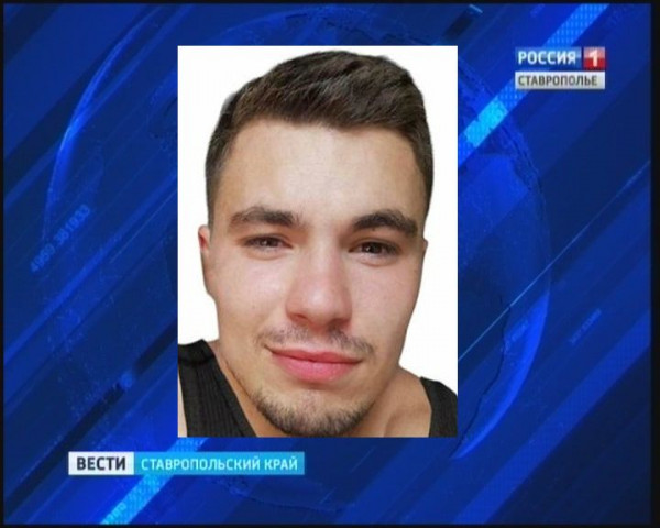 В Ставрополе пропал без вести молодой человек