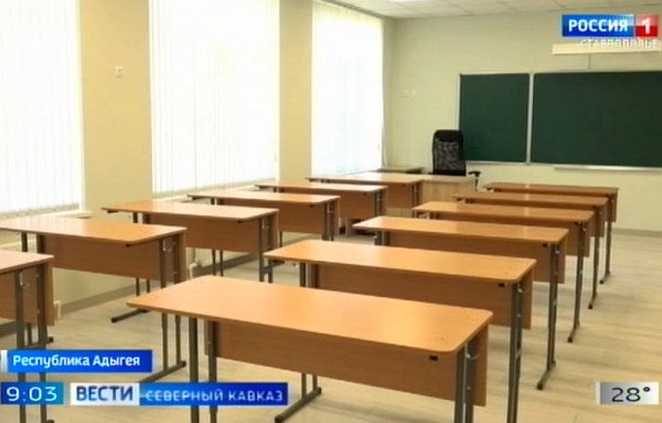 Семь школ в Адыгее встречают новый учебный год по-особому