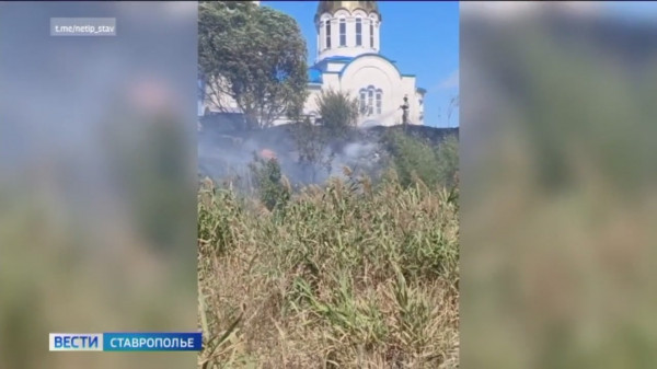 На Ставрополье 21 сентября потушили несколько пожаров