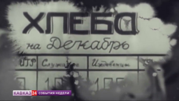 Дагестан присоединился к Всероссийской акции «Блокадный хлеб»