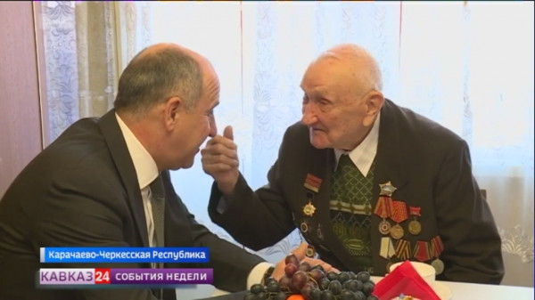 Ветеран Великой Отечественной из Карачаево-Черкесии отметил 104-й день рождения