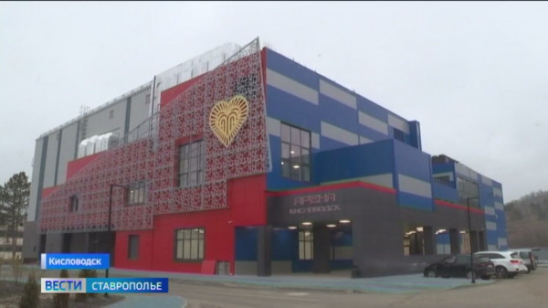 Дворец спорта Арена-Кисловодск примет первых посетителей уже в марте