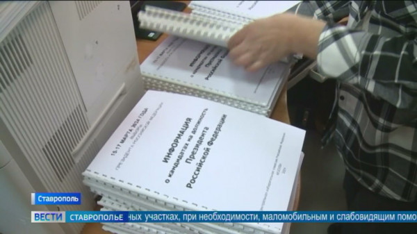 На Ставрополье для незрячих избирателей готовят тактильные трафареты для голосования