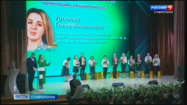 Сто педагогов со всего Ставрополья боролись за звание лучшего