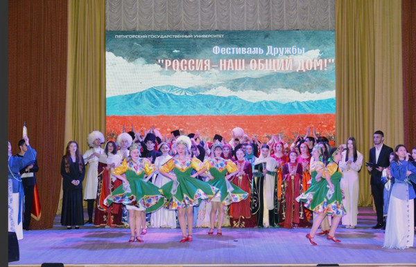 В Пятигорске прошел молодежный форум и фестиваль культур Россия  наш общий дом