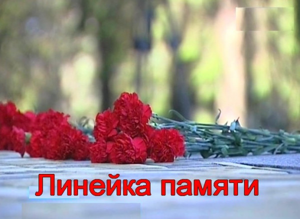 Линейки памяти проходят на Ставрополье