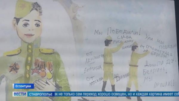 Выставка детских рисунков на патриотическую тему открылась в подземном переходе Ессентуков