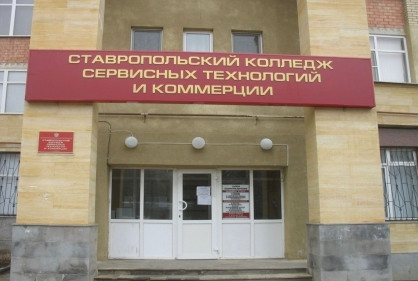 Директор ставропольского колледжа вместе с заведующими обвиняются в коррупционных преступлениях