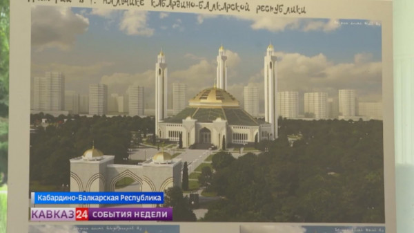 В КБР объявили итоги голосования за проект республиканской соборной мечети