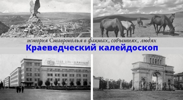 Краеведческий калейдоскоп: Кавказская линия крепостей